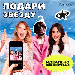 Необычный Подарок фанату Вешалка со звездой КИШЛАК