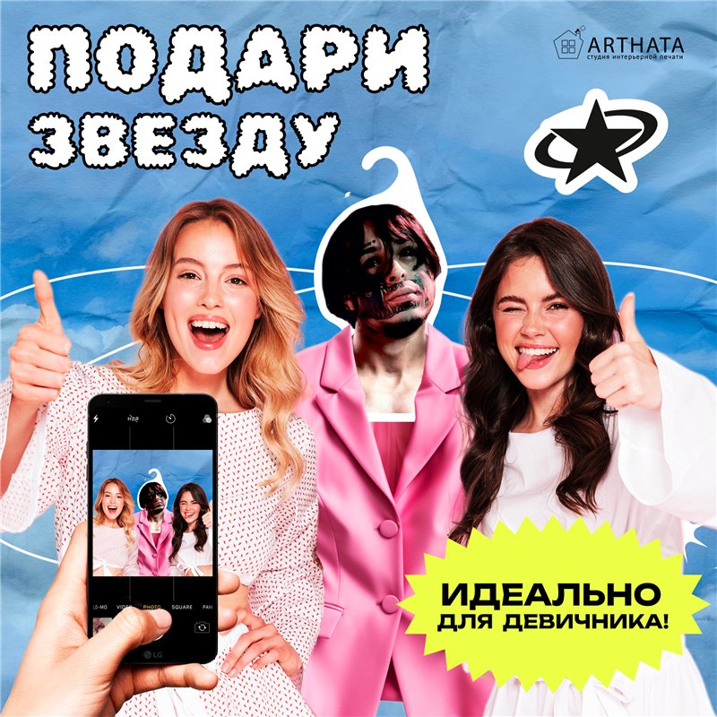 Необычный Подарок фанату Вешалка со звездой КИШЛАК