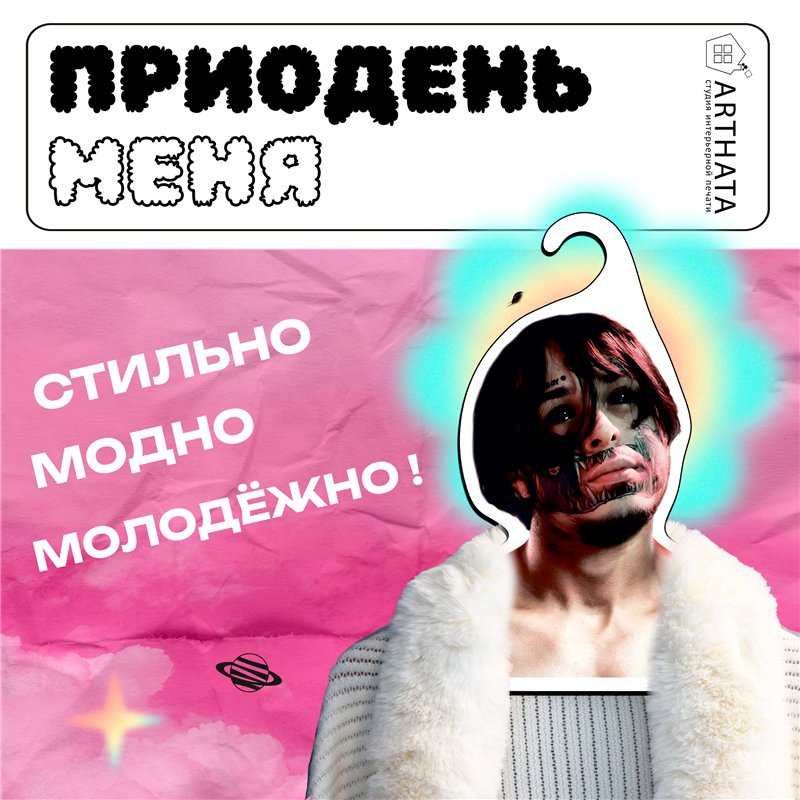 Необычный Подарок фанату Вешалка со звездой КИШЛАК