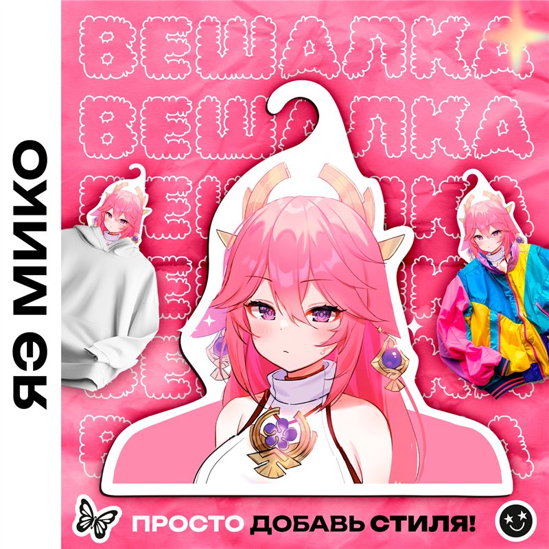Подарок девушке Вешалка с героями Геншин Аямико
