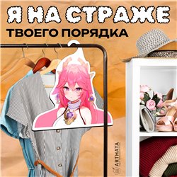 Подарок девушке Вешалка с героями Геншин Аямико