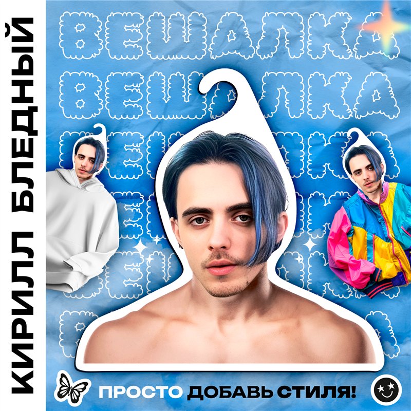 Подарок на др подруге Вешалка со знаменитостями Пошлая-Молли