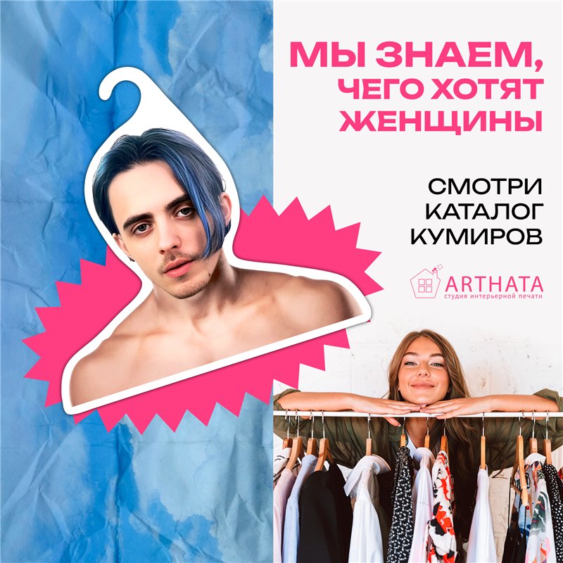 Подарок на др подруге Вешалка со знаменитостями Пошлая-Молли