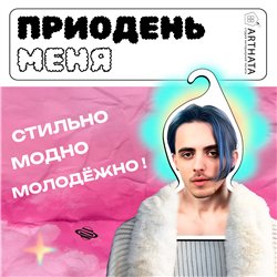 Подарок на др подруге Вешалка со знаменитостями Пошлая-Молли