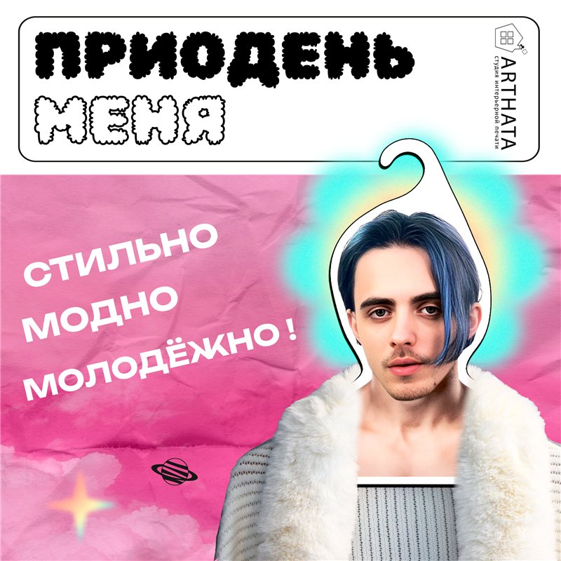 Подарок на др подруге Вешалка со знаменитостями Пошлая-Молли