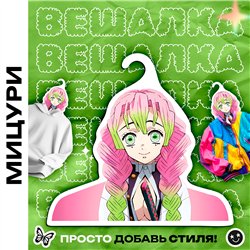 Подарок фанату аниме Вешалка с головой Мицури Канроджи