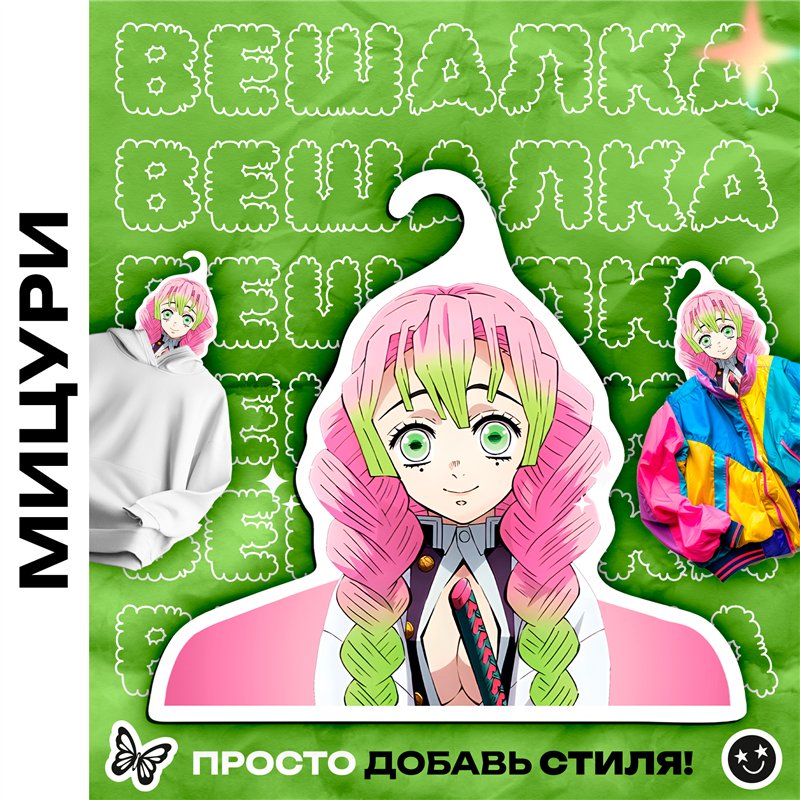 Подарок фанату аниме Вешалка с головой Мицури Канроджи