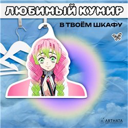 Подарок фанату аниме Вешалка с головой Мицури Канроджи