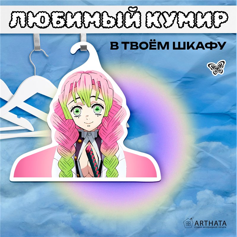 Подарок фанату аниме Вешалка с головой Мицури Канроджи