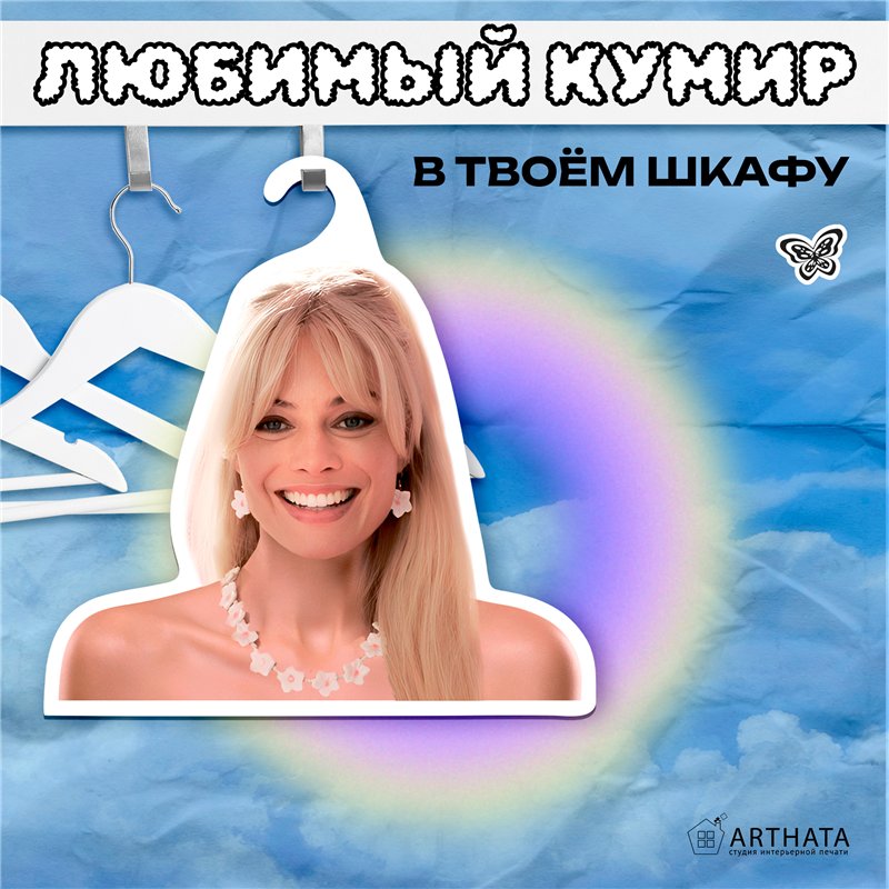 Необычный подарок Вешалка с лицом Барби Марго Робби