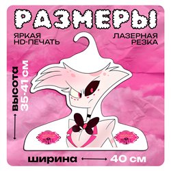Подарок на день рождения Вешалка Отель Хазбин Энджел Даст
