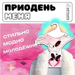 Подарок на день рождения Вешалка Отель Хазбин Энджел Даст