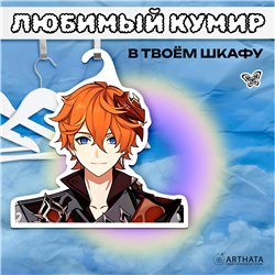 Оригинальный Подарок парню Вешалка с лицами Геншин Тарталья