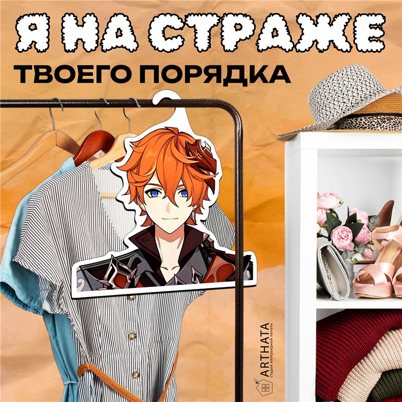 Оригинальный Подарок парню Вешалка с лицами Геншин Тарталья