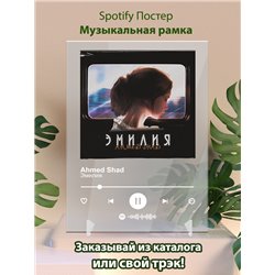 «Эмилия» автор которой Ahmed Shad - постер Spotify - Модульная картины, Репродукции, Декоративные панно, Декор стен