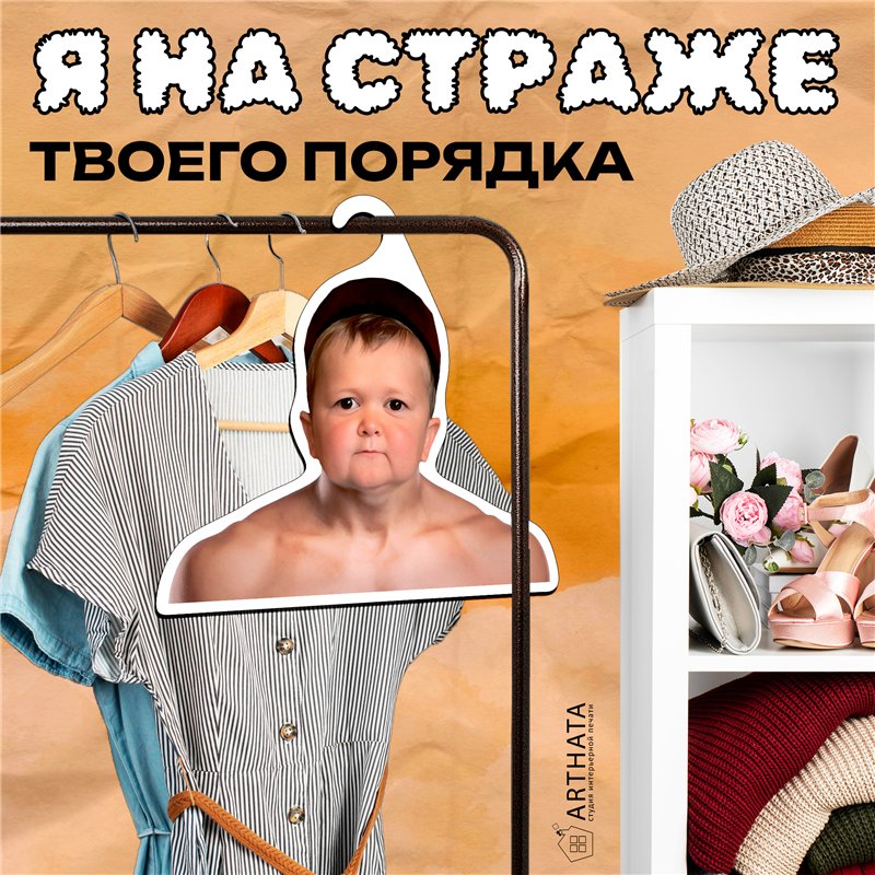 Веселый Подарок для друга Вешалка с Хасбиком