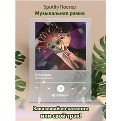 Егор Крид - (Не)Идеальна - постер Spotify - Модульная картины, Репродукции, Декоративные панно, Декор стен