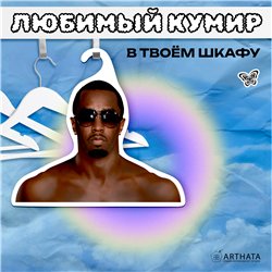 Необычный Подарок на день рождения Вешалка лицо Пидиди