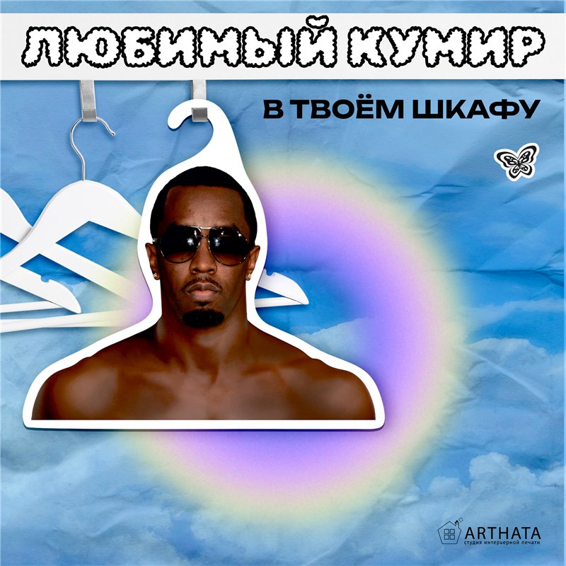 Необычный Подарок на день рождения Вешалка лицо Пидиди