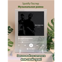 MiyagiЭндшпиль «В последний раз», альбом «Неизданное pt.1» - постер Spotify - Модульная картины, Репродукции, Декоративные панно, Декор стен