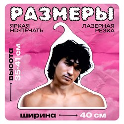 Подарок женщине Вешалка лицо Виктор Цой