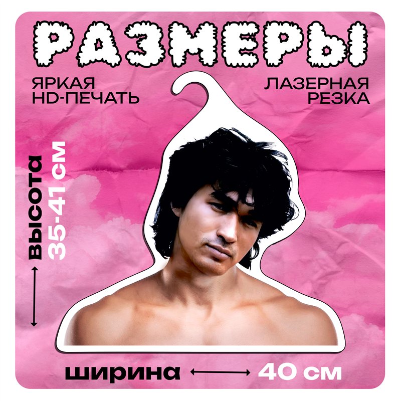Подарок женщине Вешалка лицо Виктор Цой