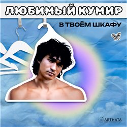 Подарок женщине Вешалка лицо Виктор Цой