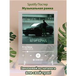 LAMBO URUS - Егор Крид - постер Spotify - Модульная картины, Репродукции, Декоративные панно, Декор стен