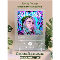 Портреты картины репродукции на заказ - Coldcloud называется Luv 2 - постер Spotify