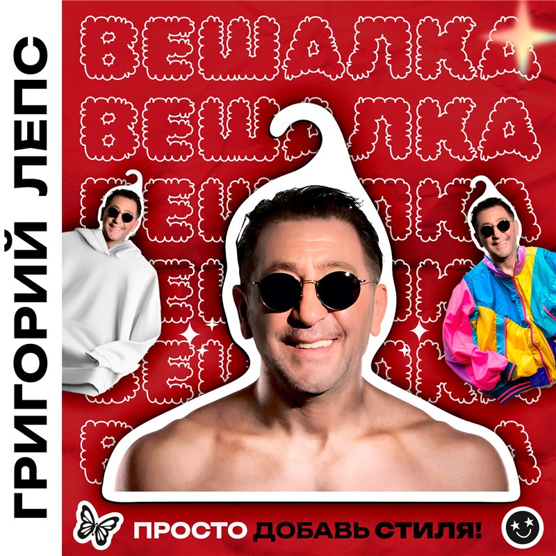Подарок женщине Вешалка с лицами звезд Григорий Лепс