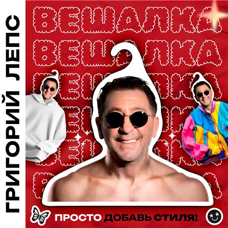 Подарок женщине Вешалка с лицами звезд Григорий Лепс