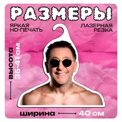 Подарок женщине Вешалка с лицами звезд Григорий Лепс