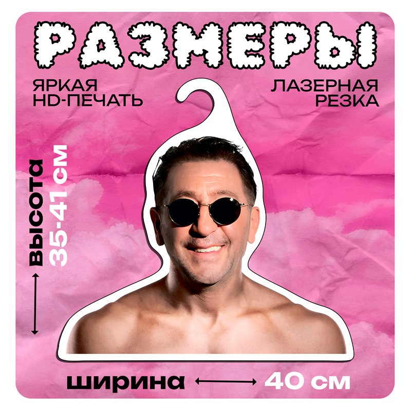 Подарок женщине Вешалка с лицами звезд Григорий Лепс