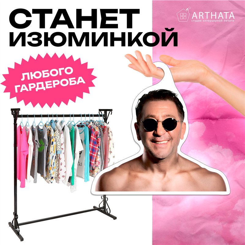 Подарок женщине Вешалка с лицами звезд Григорий Лепс