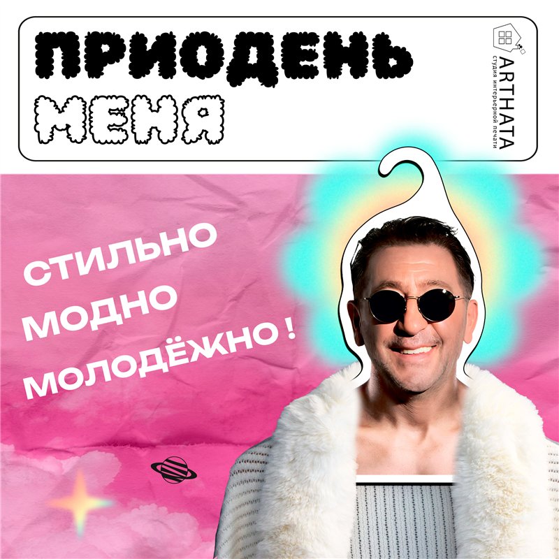 Подарок женщине Вешалка с лицами звезд Григорий Лепс