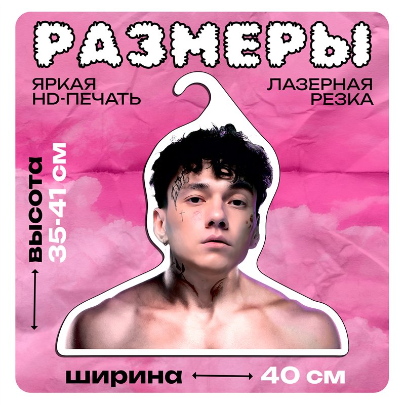 Необычный Подарок на Новый год Вешалка с лицом 3 дня дождя