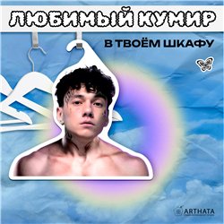 Необычный Подарок на Новый год Вешалка с лицом 3 дня дождя