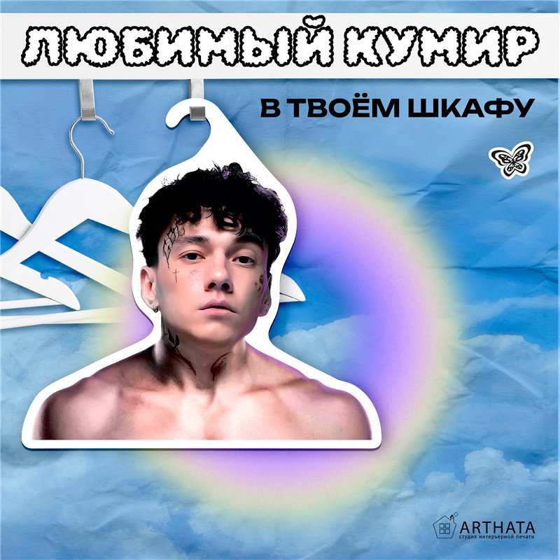 Необычный Подарок на Новый год Вешалка с лицом 3 дня дождя
