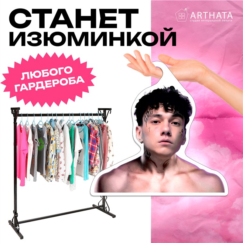 Необычный Подарок на Новый год Вешалка с лицом 3 дня дождя