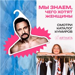 Подарок на др подруге Вешалка со звездами Стас Михайлов
