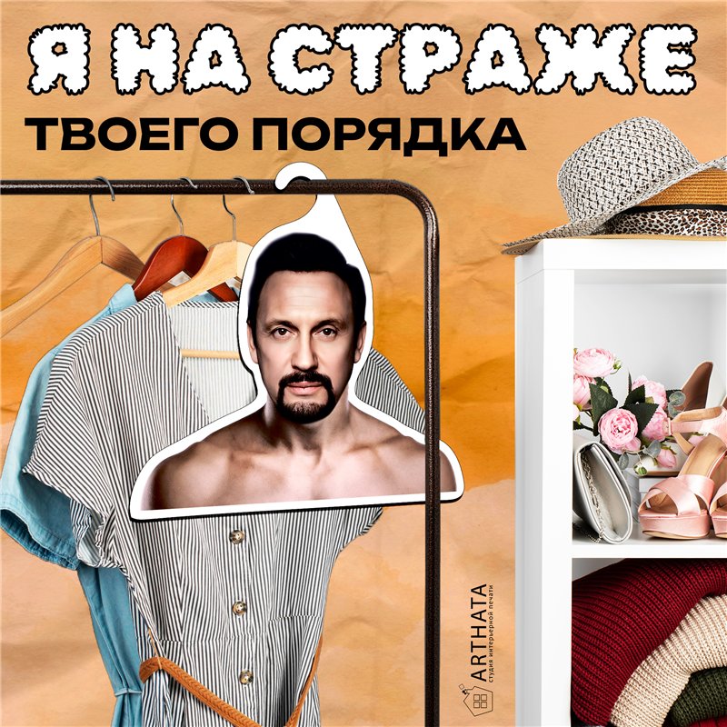 Подарок на др подруге Вешалка со звездами Стас Михайлов
