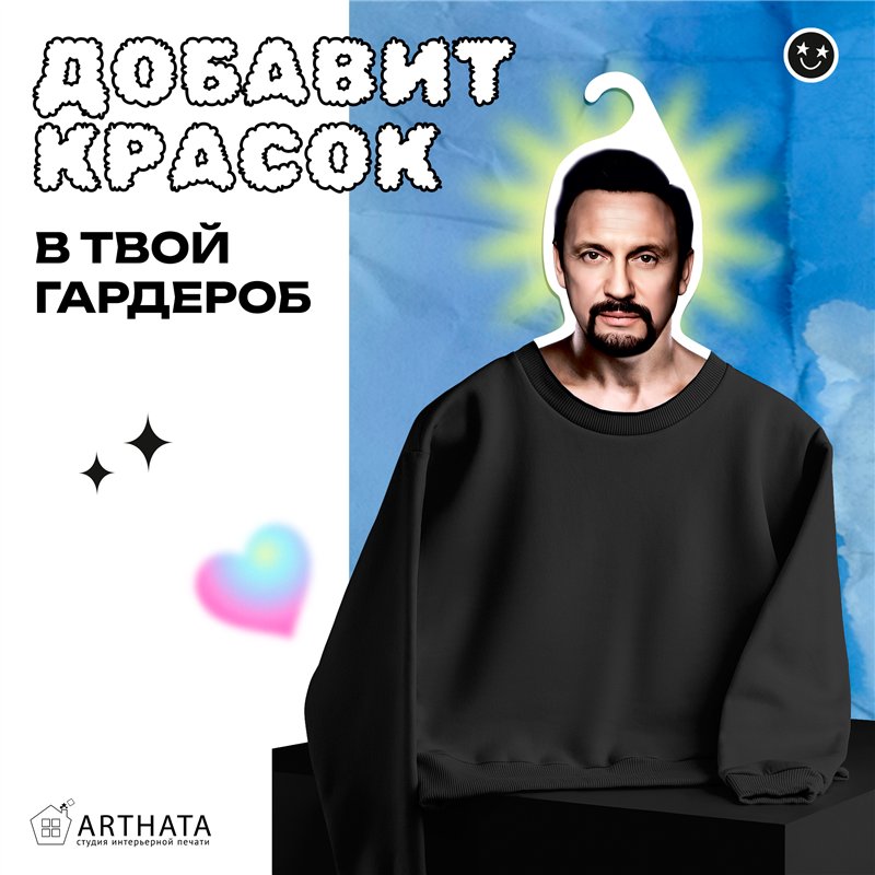 Подарок на др подруге Вешалка со звездами Стас Михайлов