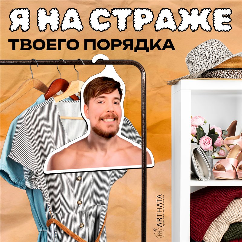 Подарок подруге Вешалка с лицом блогера Мистер-бист