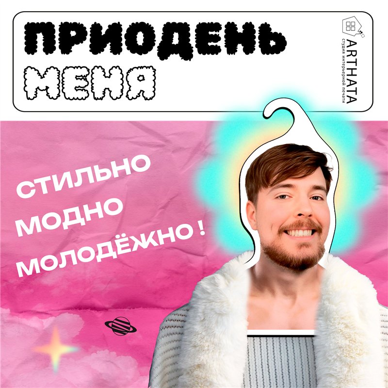 Подарок подруге Вешалка с лицом блогера Мистер-бист