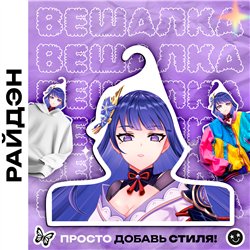 Прикольный подарок Вешалки с лицами Genshin Райдон