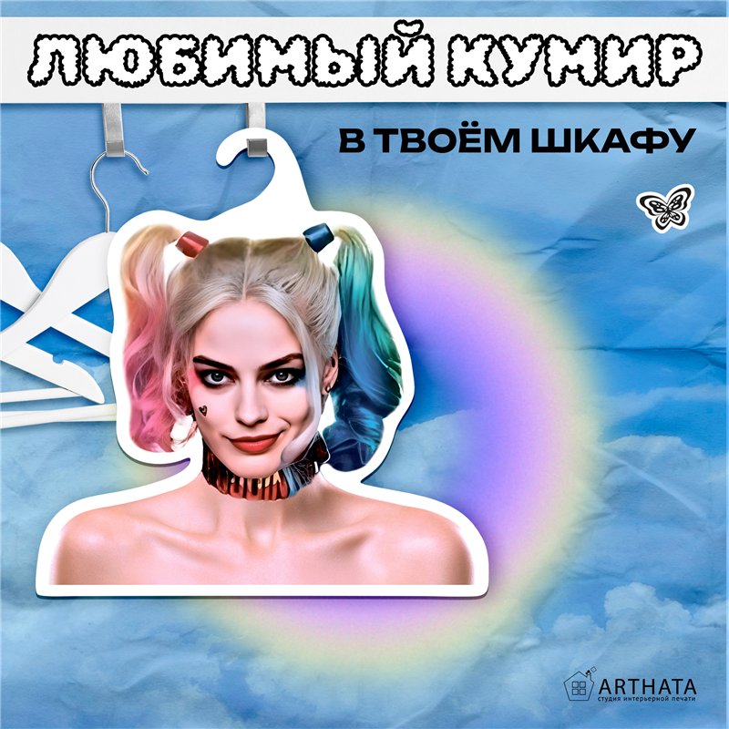 Оригинальный подарок Вешалка со звездой Харли Квин