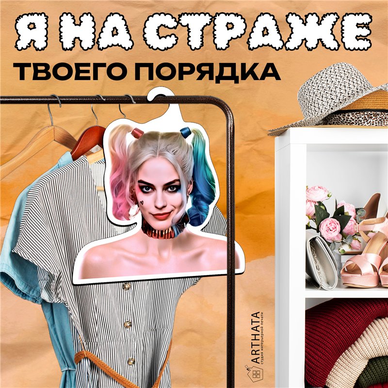 Оригинальный подарок Вешалка со звездой Харли Квин