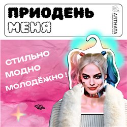 Оригинальный подарок Вешалка со звездой Харли Квин