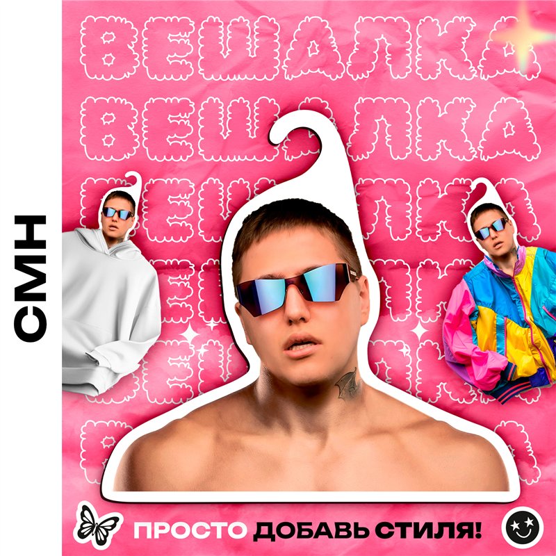 Подарок Вешалка СМН Руслан Тушенцов Crazy Mega Hell