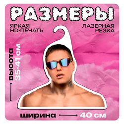 Подарок Вешалка СМН Руслан Тушенцов Crazy Mega Hell